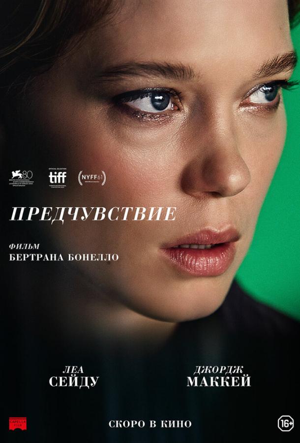 Фильм Предчувствие 2023 смотреть онлайн: драма с Леа Сейду и Джорджем Маккэем